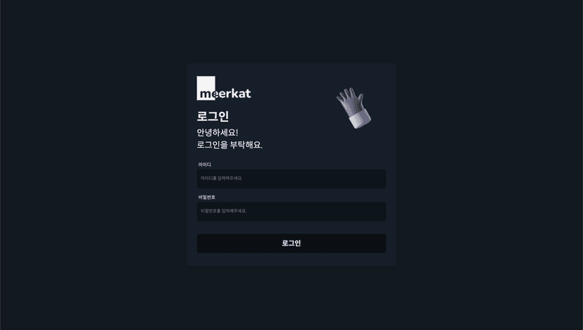 세븐미어캣 회사 관리자 페이지 썸네일