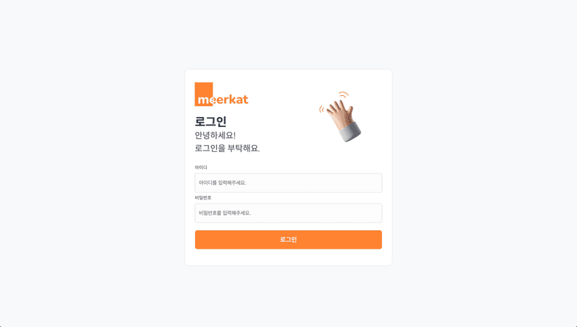 세븐미어캣 주차장 관리자 페이지 썸네일